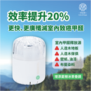 Full of Hope 希望樹 - 智能Active甲醛淨化器（室內專用）- 白色