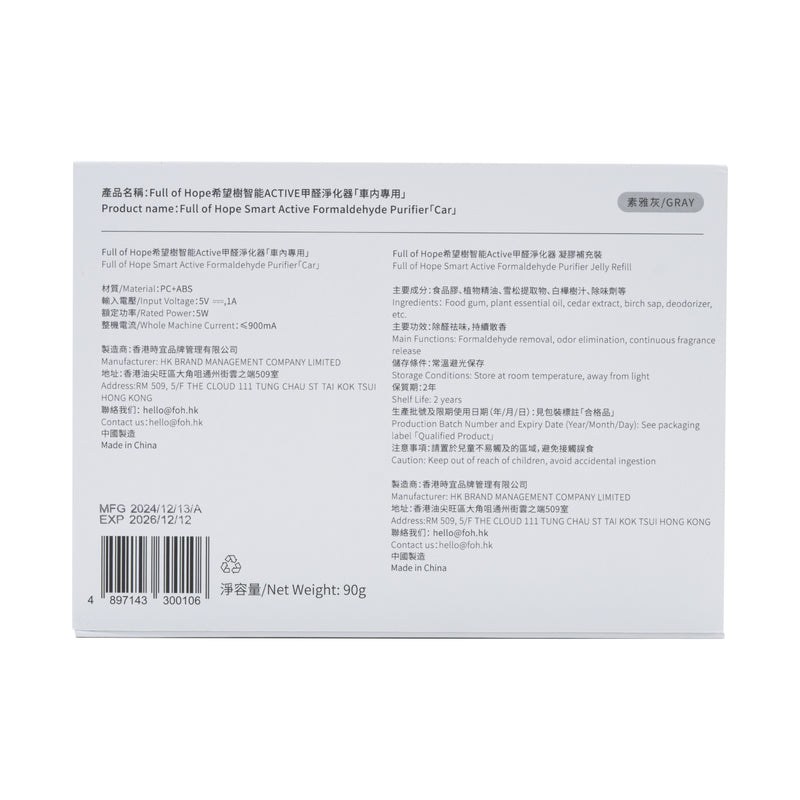 Full of Hope 希望樹 - 智能Active甲醛淨化器（車內專用）- 灰色