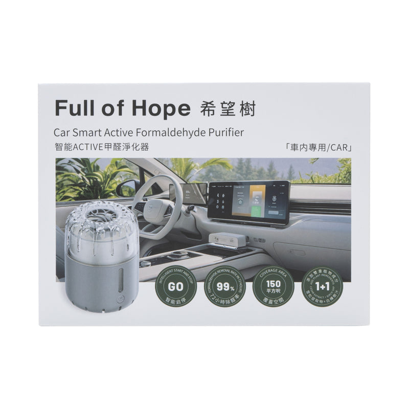 Full of Hope 希望樹 - 智能Active甲醛淨化器（車內專用）- 灰色