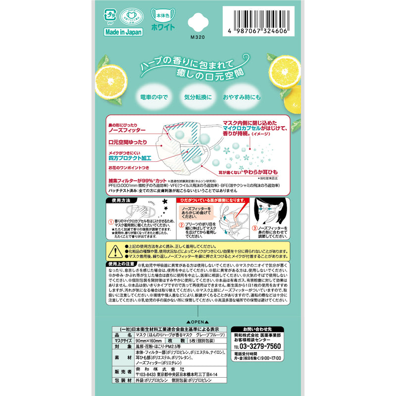 三次元 - 立體香味口罩 白色 (5個裝) 純日本製 (西柚味)