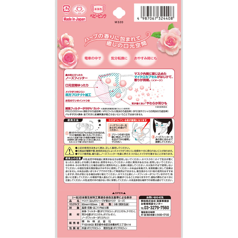 Kowa - 3D Fragrance Mask - Rose (5pcs) | Japan made