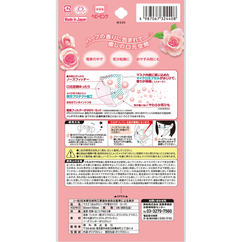 三次元 - 立體香味口罩 粉紅色 (5個裝) 純日本製 (玫瑰味)