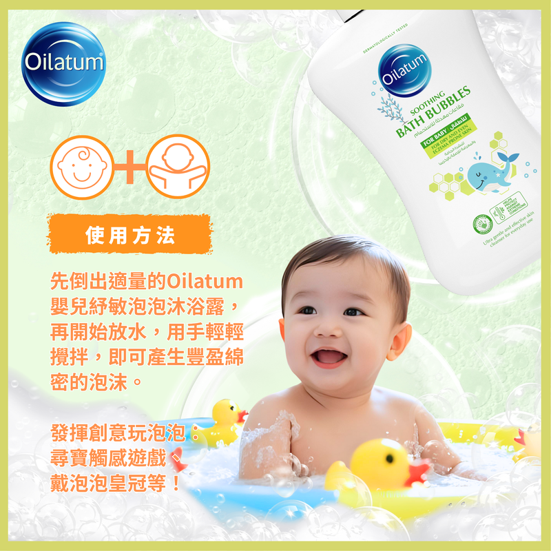 Oilatum® - 嬰兒舒緩泡泡浴300毫升【香港行貨】