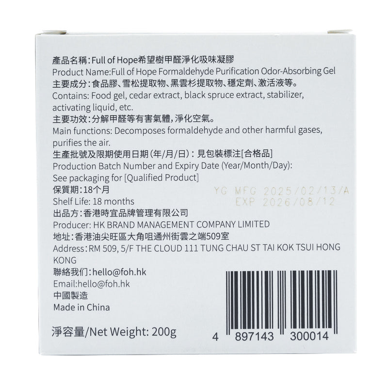 Full of Hope 希望樹 - 甲醛淨化吸味凝膠