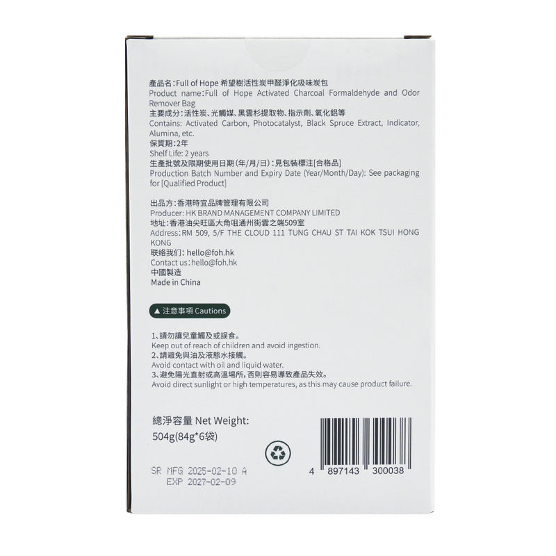 Full of Hope 希望樹 - 活性炭甲醛淨化吸味炭包