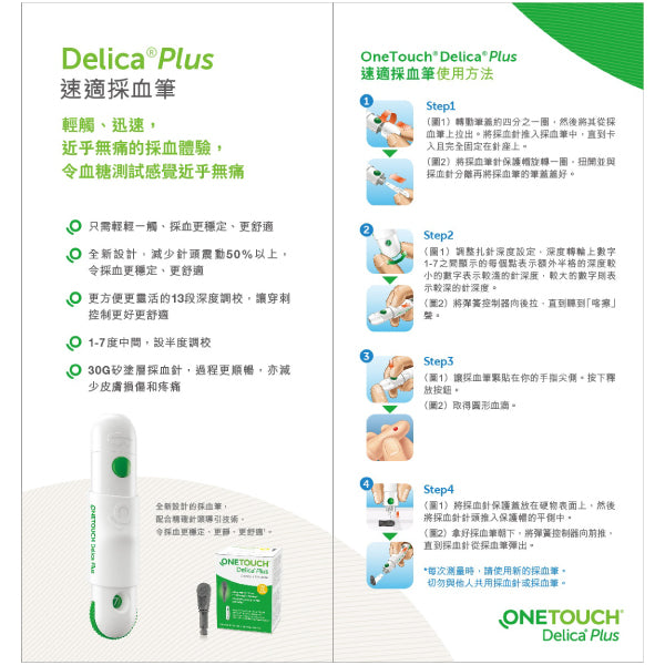 OneTouch Delica Plus 採血筆