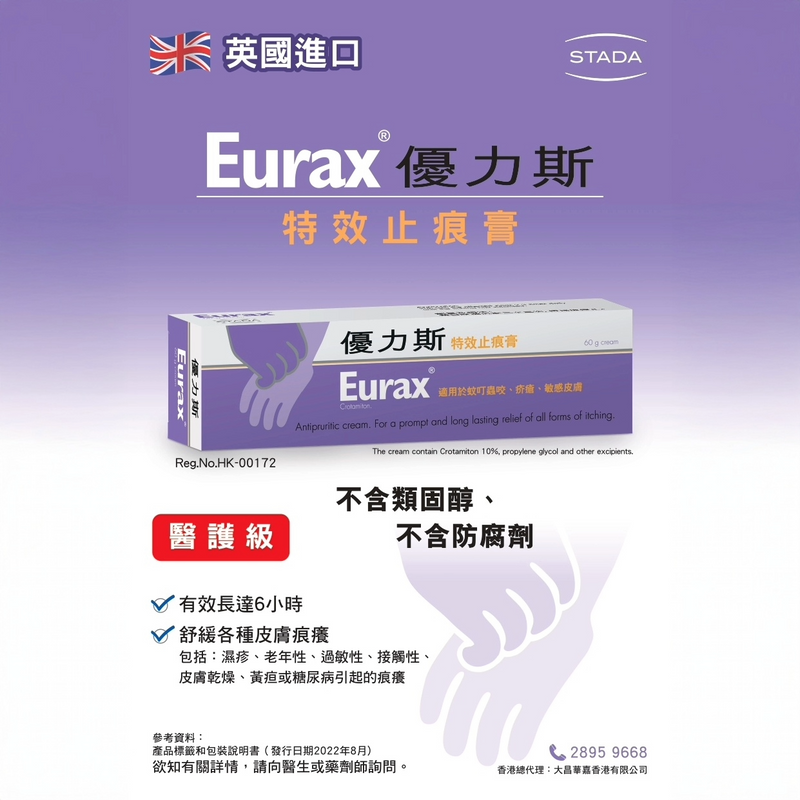 Eurax - 優力斯特效止痕膏60g 4支裝 (平均每支 $99.75)