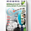 健絡通 - 健絡通藥貼草本5片裝