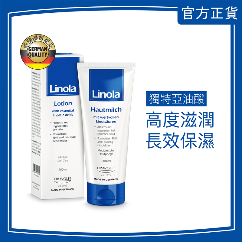 Linola 潤膚露 200ml | 高度滋潤 | 長效保濕 | 紓緩乾燥痕癢 | 不黏膩