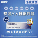 喜療妥 - 特強喜療妥藥膏 14g | 舒緩抽筋 | 減少小腿酸軟 | 減輕腳部腫脹