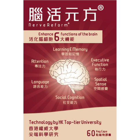 腦活元方60粒裝