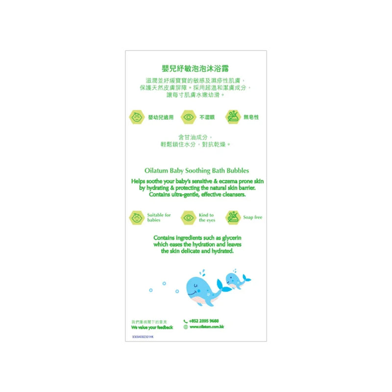 Oilatum® - 嬰兒舒緩泡泡浴300毫升【香港行貨】