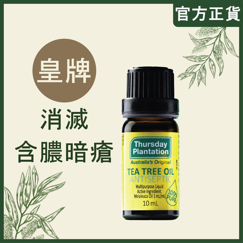 Thursday Plantation 星期四茶樹 - 100%純正茶樹油 10ml | Healthstore.com.hk