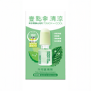 健絡通 - 壹點寧 清涼 5ml