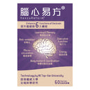腦心易方60粒裝