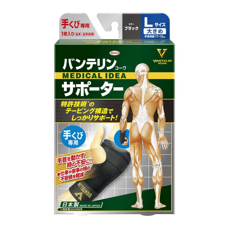 Vantelin 萬特力護具 - 護腕 | 貼紮護腕 | 保護手腕關節 (大碼)