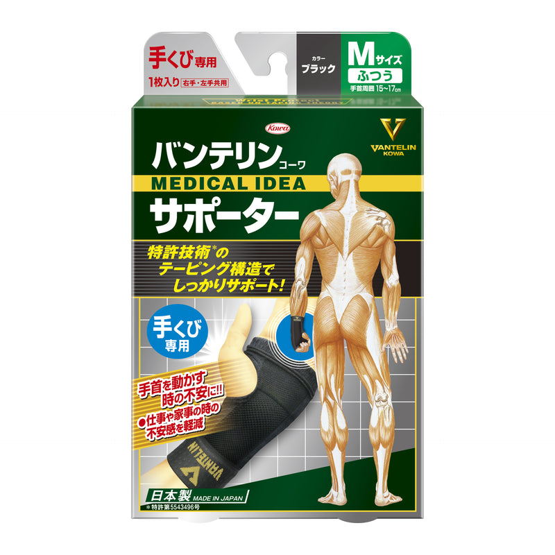 Vantelin 萬特力護具 - 護腕 | 貼紮護腕 | 保護手腕關節 (中碼)