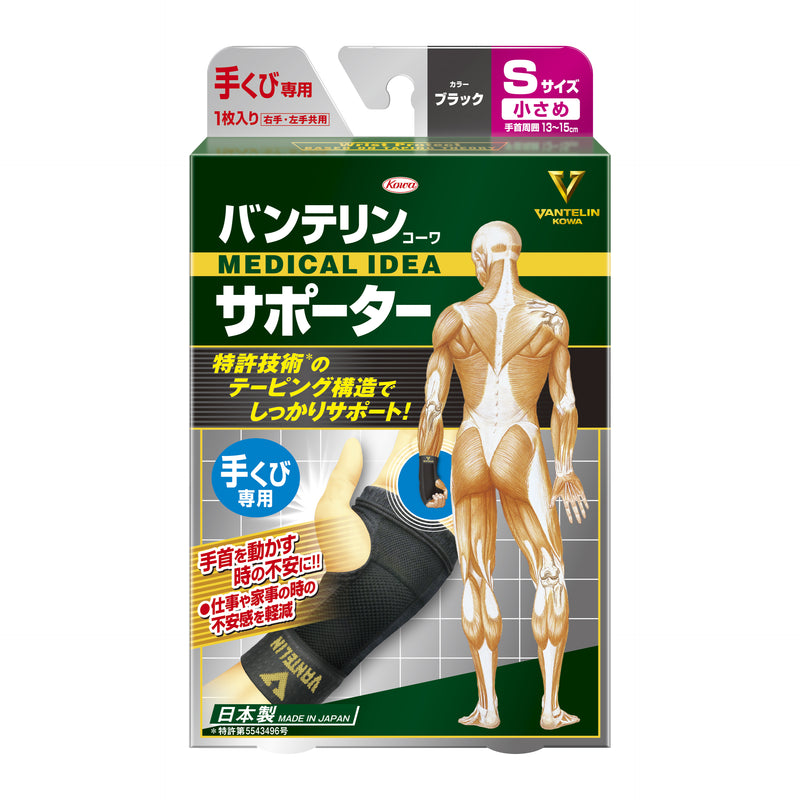 Vantelin 萬特力護具 - 護腕 (細碼) | 貼紮護腕 | 保護手腕關節