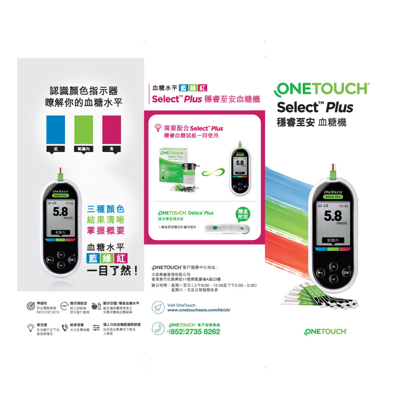 OneTouch Select Plus 穩睿至安血糖機