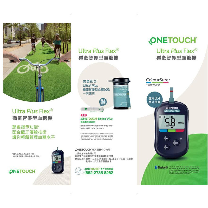 OneTouch Ultra Plus 穩豪智優型血糖機套裝