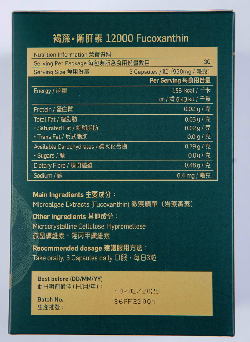 MAE 褐藻 • 衛肝素12000mg (90粒裝) - 【香港科創】