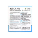 珮夫人 - 鼻爽貼 5+2片裝 (7片裝)