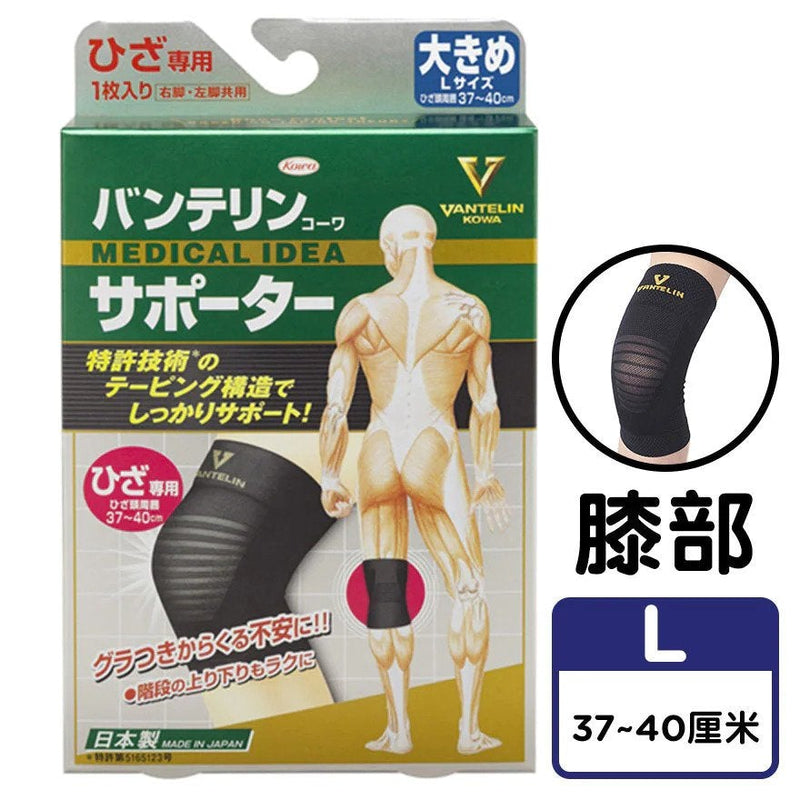 Vantelin 萬特力護具 - 護膝 | 貼紮護膝 | 保護膝部關節 (大碼)