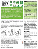 珮夫人 - 草本清熱潤 4包