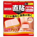 Salonpas 撒隆巴斯 - 熱貼4片裝 