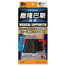 Salonpas 撒隆巴斯護具 – 腰部 (中碼) | 貼紮護腰 | 保護腰部