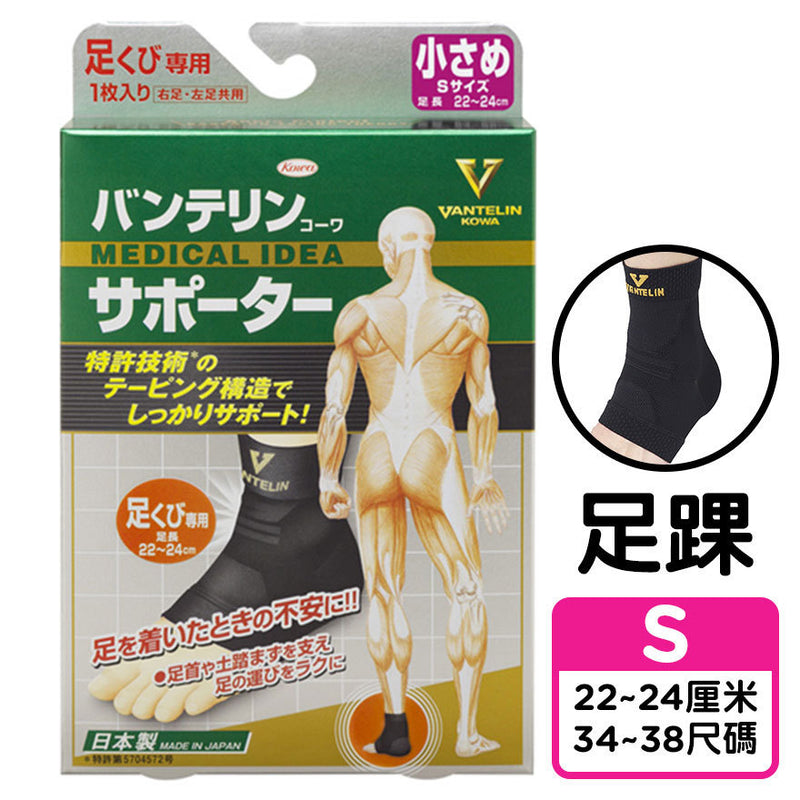 Vantelin 萬特力護具 - 護踝 | 貼紮護踝 | 保護踝部關節 (細碼)