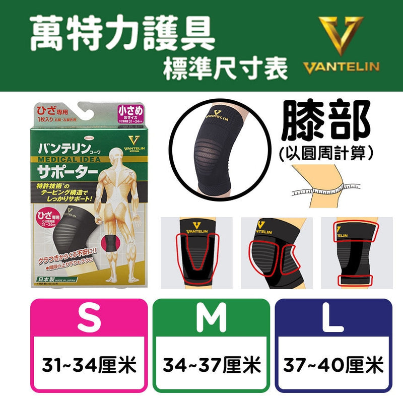 Vantelin Support - Knee Support (Size S)