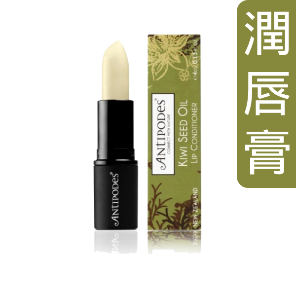 Antipodes - Lip Conditioner - Kiwi Seed Oil 4g