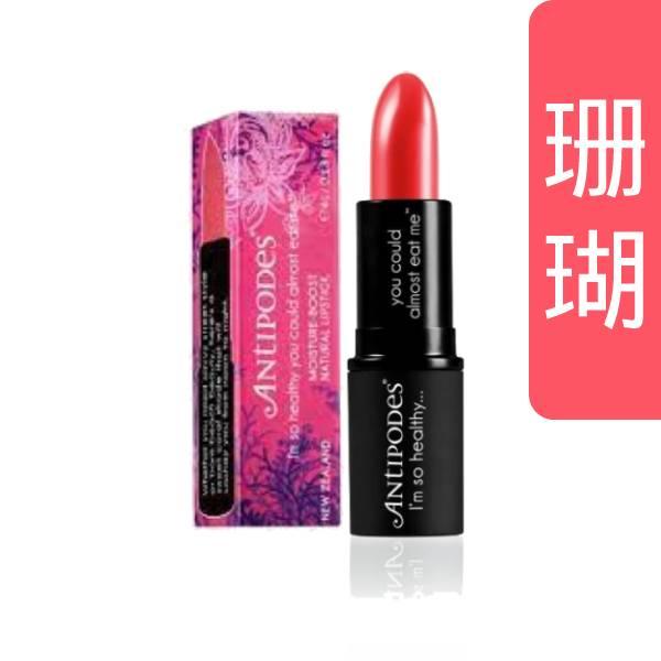 Antipodes - Lipstick - South Pacific Coral 4g