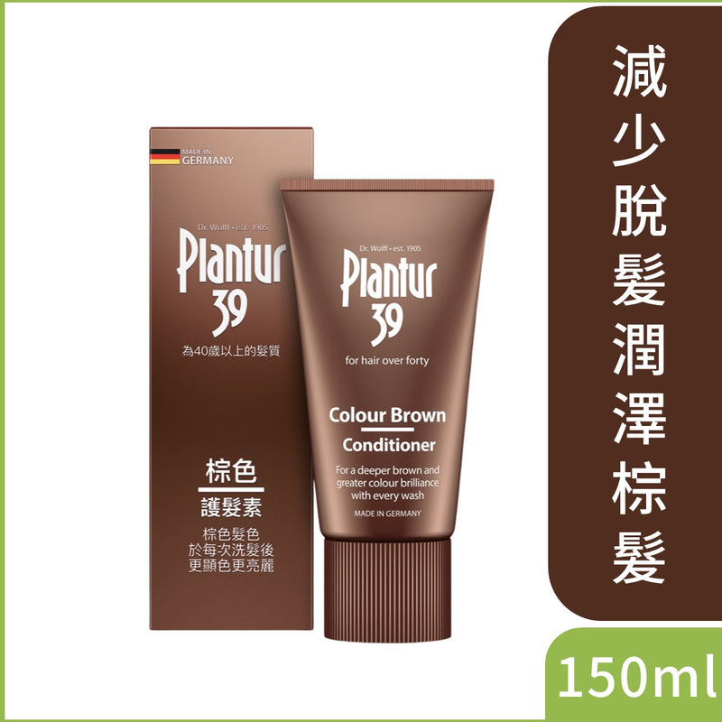 Plantur 39 - 棕色護髮素 150ml | 遮蓋白髮 | 易於梳理 | 防脫髮 | 促進頭髮生長