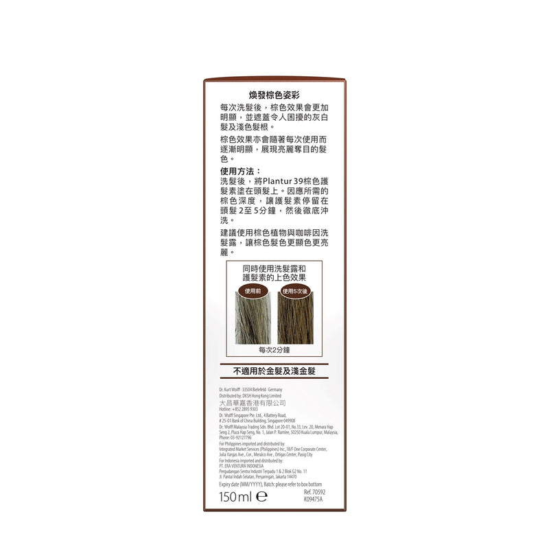 Plantur 39 - 棕色護髮素 150ml | 遮蓋白髮 | 易於梳理 | 防脫髮 | 促進頭髮生長