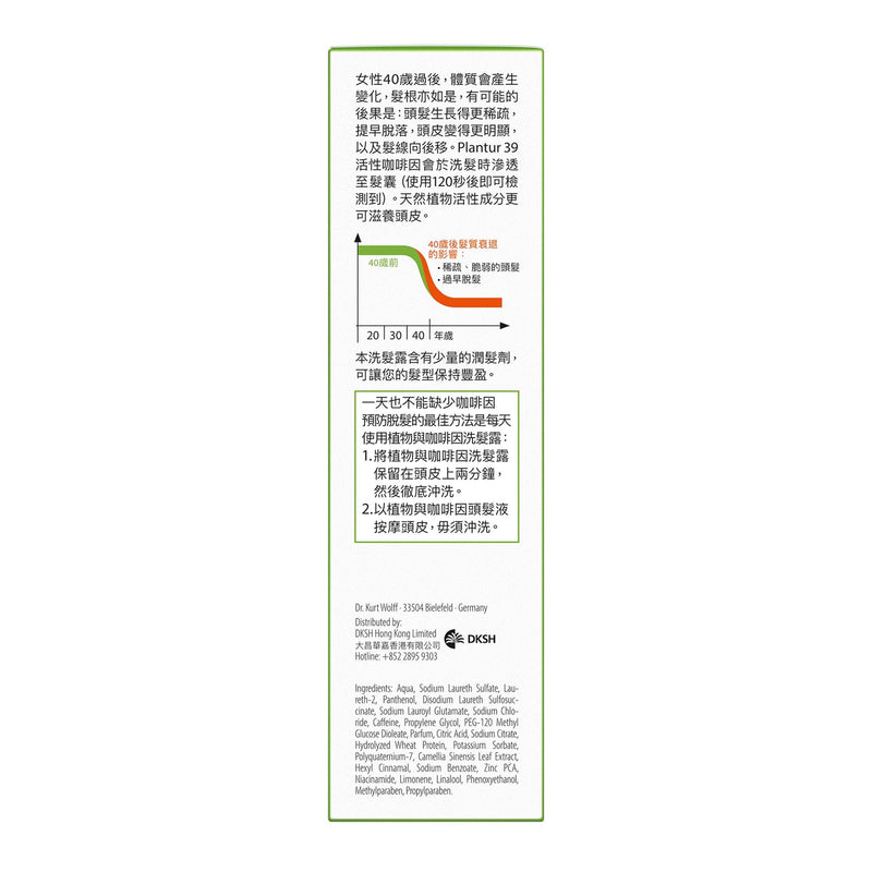 Plantur 39 Phyto-Caffeine Shampoo for Fine and Brittle Hair 250ml