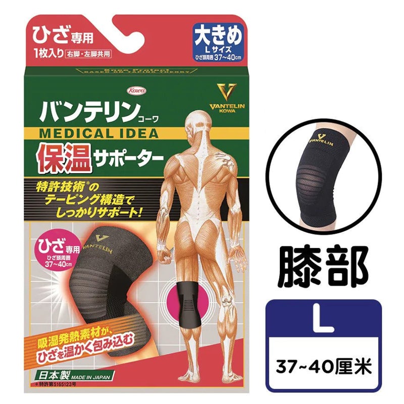 Vantelin 萬特力護具 - 護膝 (保溫版) | 貼紮護膝 | 保護膝部關節 (大碼)
