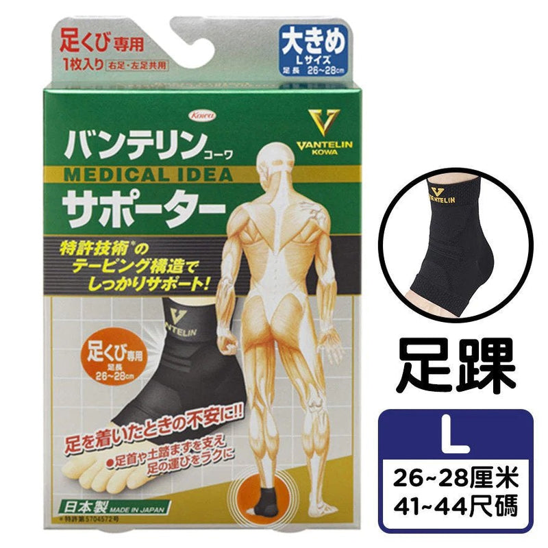 Vantelin 萬特力護具 - 護踝 | 貼紮護踝 | 保護踝部關節 (大碼)