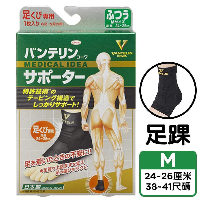 Vantelin 萬特力護具 - 護踝 | 貼紮護踝 | 保護踝部關節 (中碼)