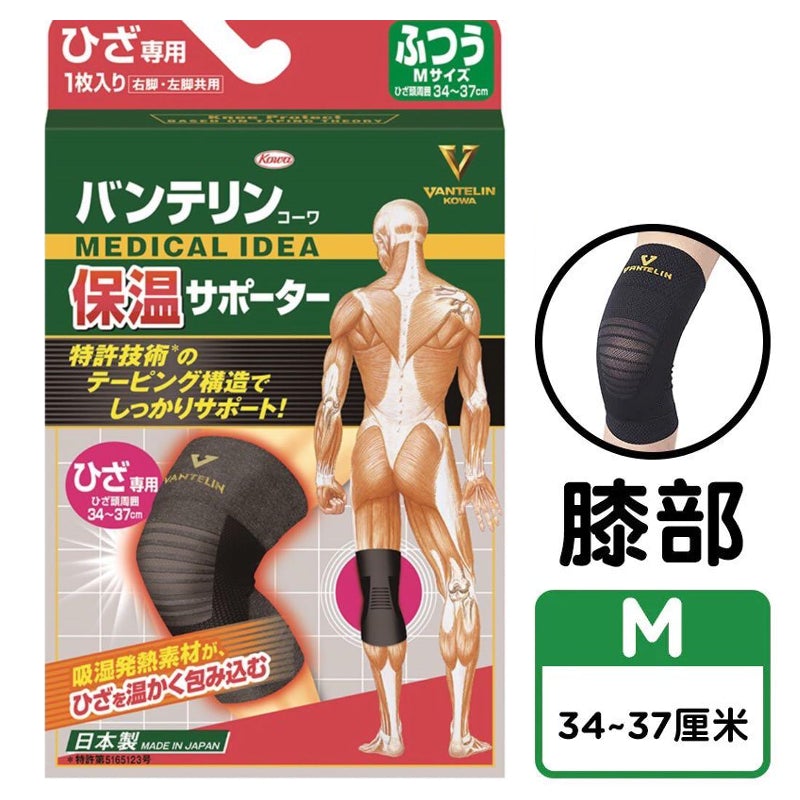 Vantelin 萬特力護具 - 護膝 (保溫版) | 貼紮護膝 | 保護膝部關節 (中碼)