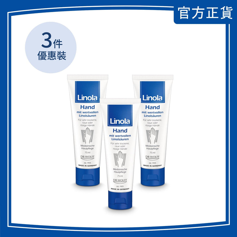 Linola 護手霜 75ml [3件優惠套裝] 【香港行貨】