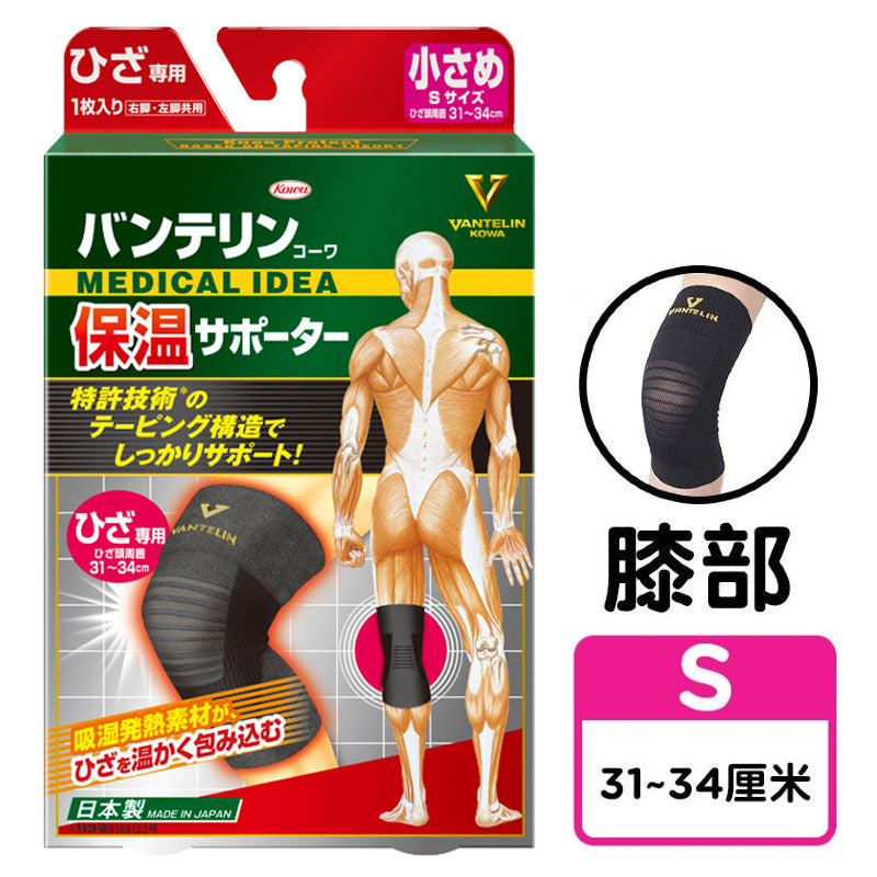 Vantelin 萬特力護具 - 護膝 (保溫版) | 貼紮護膝 | 保護膝部關節 (細碼)