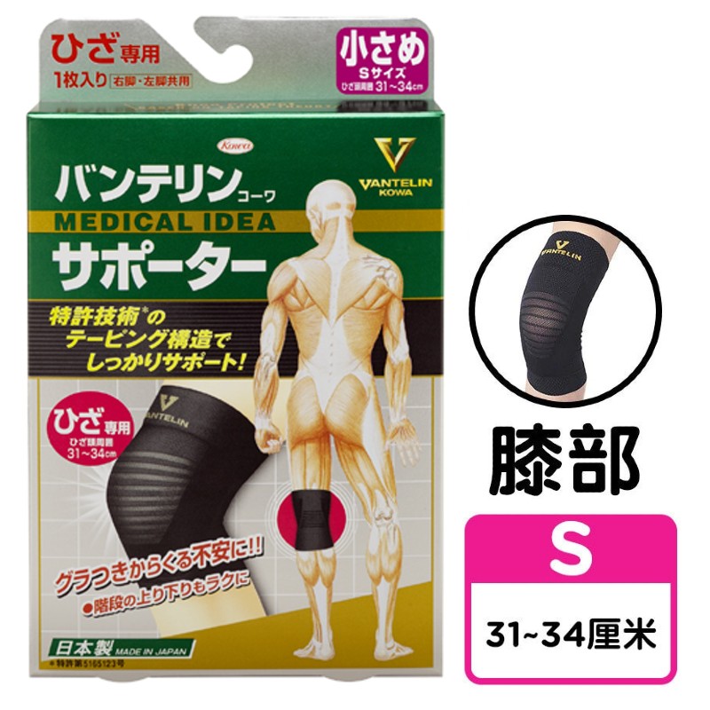 Vantelin 萬特力護具 - 護膝 | 貼紮護膝 | 保護膝部關節 (細碼)