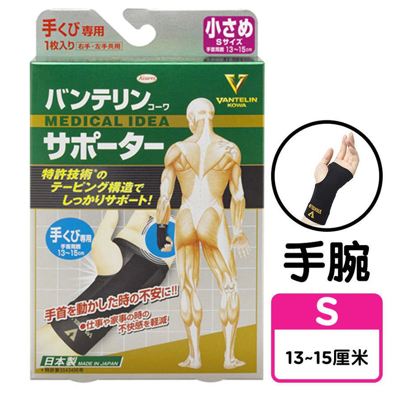 Vantelin 萬特力護具 - 護腕 (細碼) | 貼紮護腕 | 保護手腕關節
