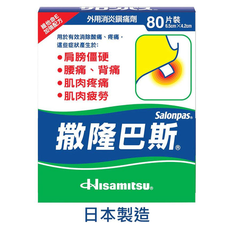 Salonpas 撒隆巴斯 - 加強配方膏貼80片裝