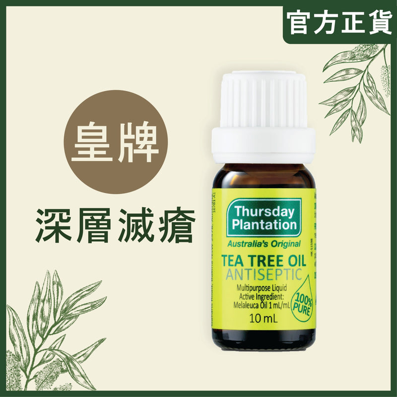 Thursday Plantation 星期四茶樹 - 100%純正茶樹油 10ml | Healthstore.com.hk