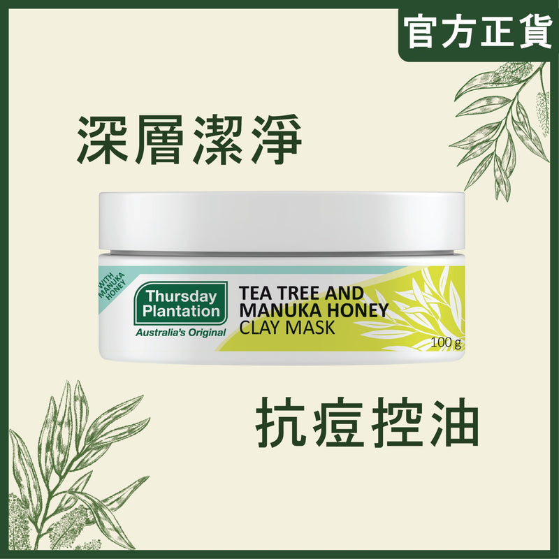 Thursday Plantation 星期四茶樹 - 茶樹蜂蜜深層淨肌面膜 100g | tea tree and manuka honey clay mask
