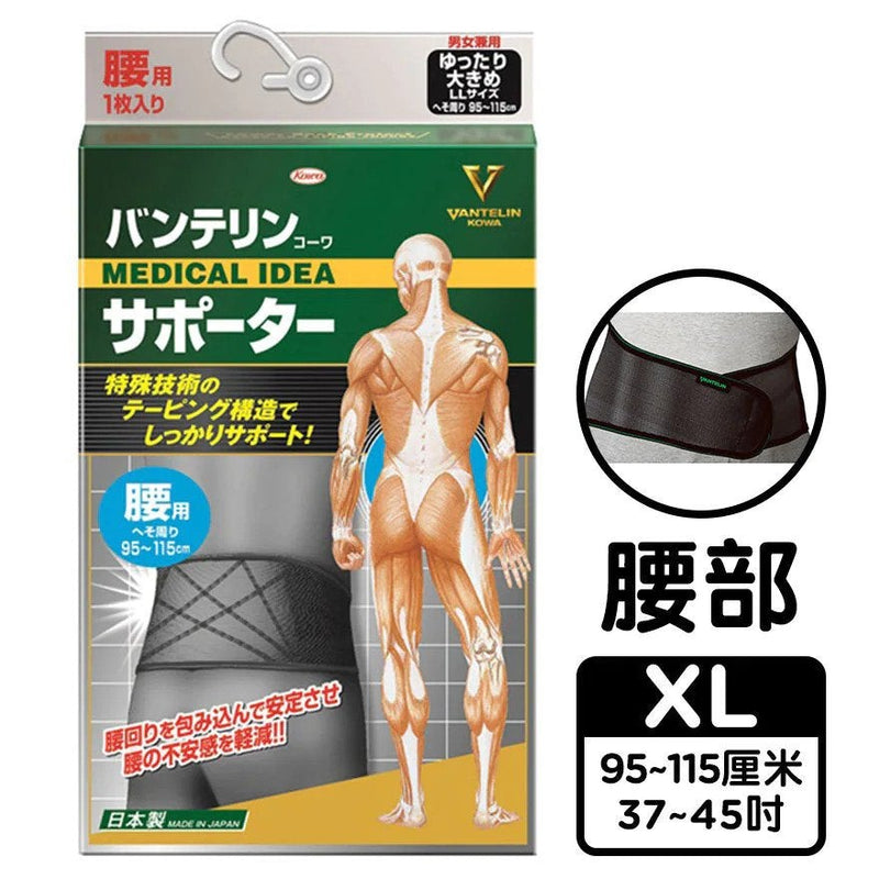 Vantelin 萬特力護具 - 護腰 | 貼紮護腰 | 保護腰部 (加大碼)