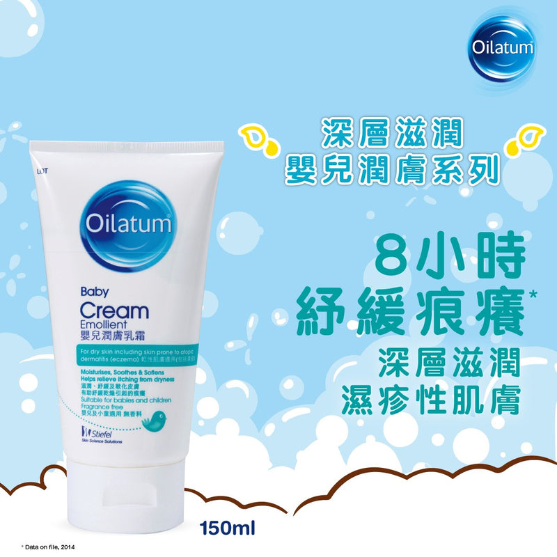 Oilatum® - 嬰兒潤膚乳霜150ml | 無類固醇 | 濕疹性肌膚 | 嬰兒濕疹 | 紓緩肌膚乾燥 | 保水 | 鎖水 |8小時滋潤